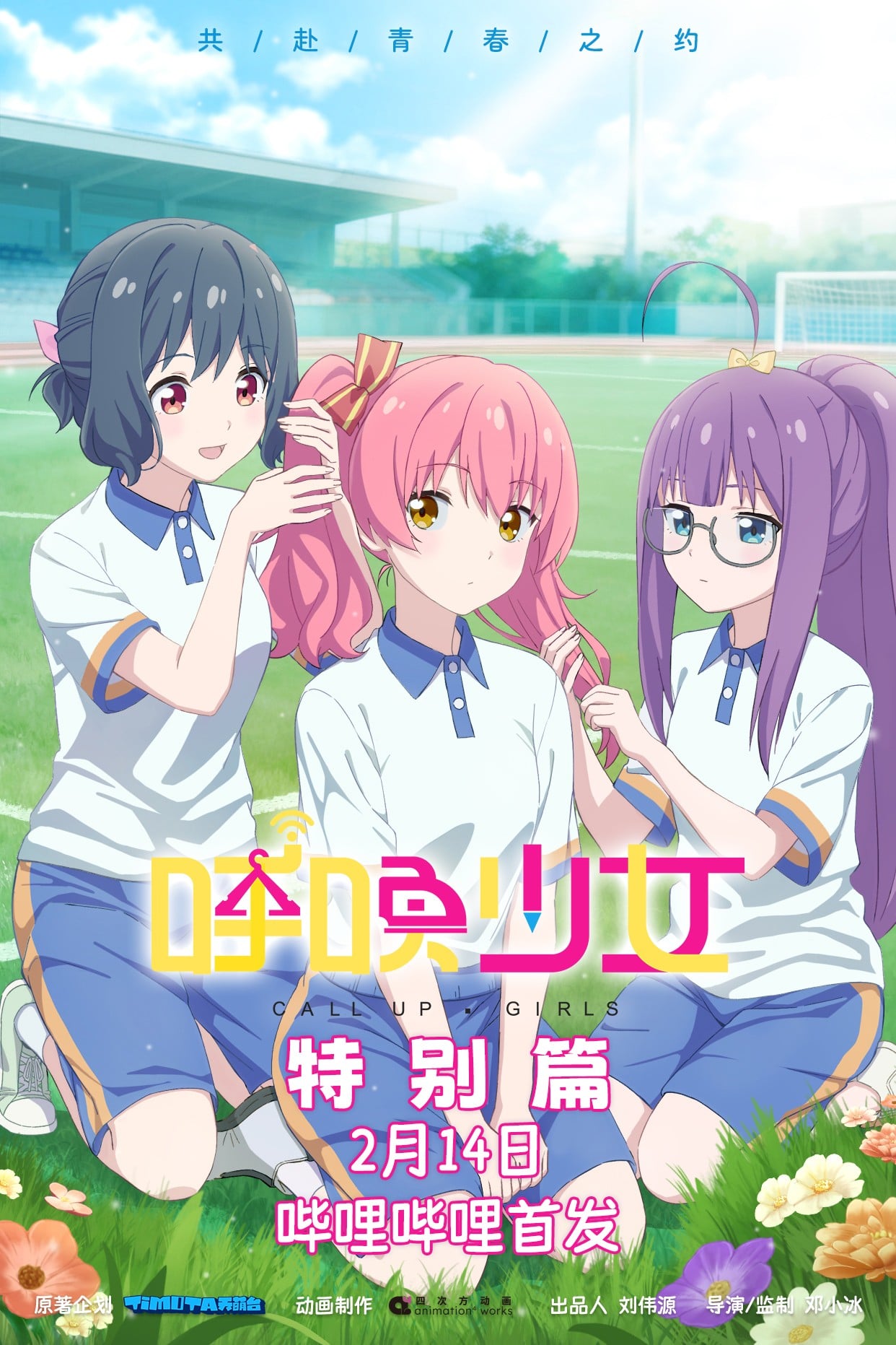 呼唤少女