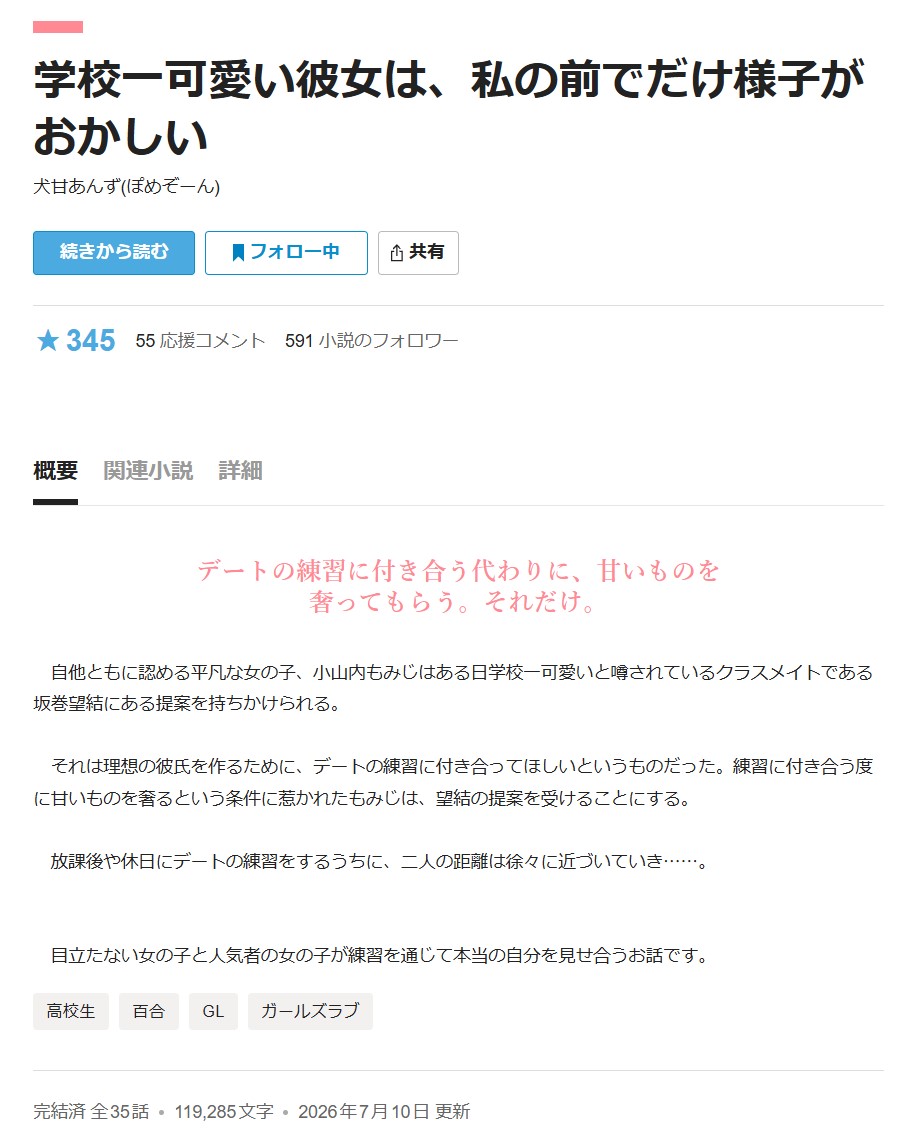 学校一可愛い彼女は、私の前でだけ様子がおかしい