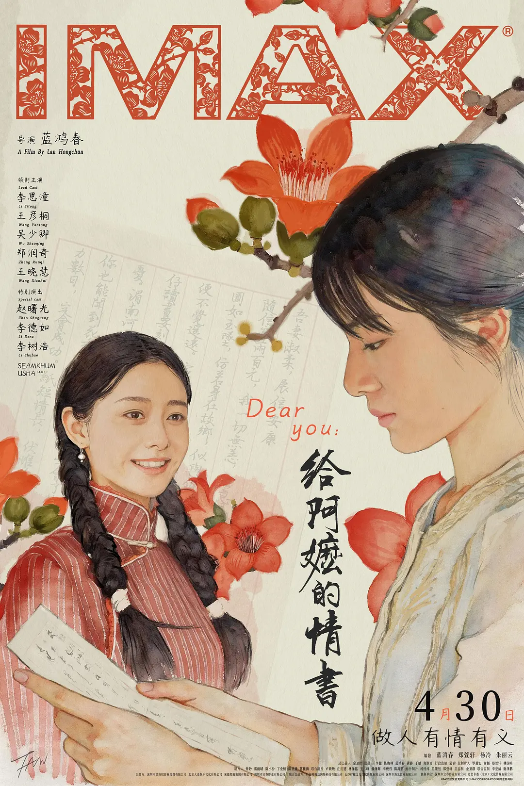 给阿嬷的情书