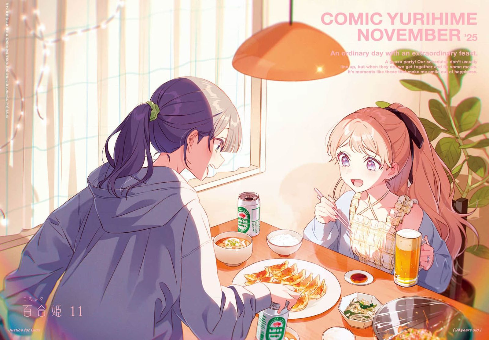 百合姬 2025年11月号 感想